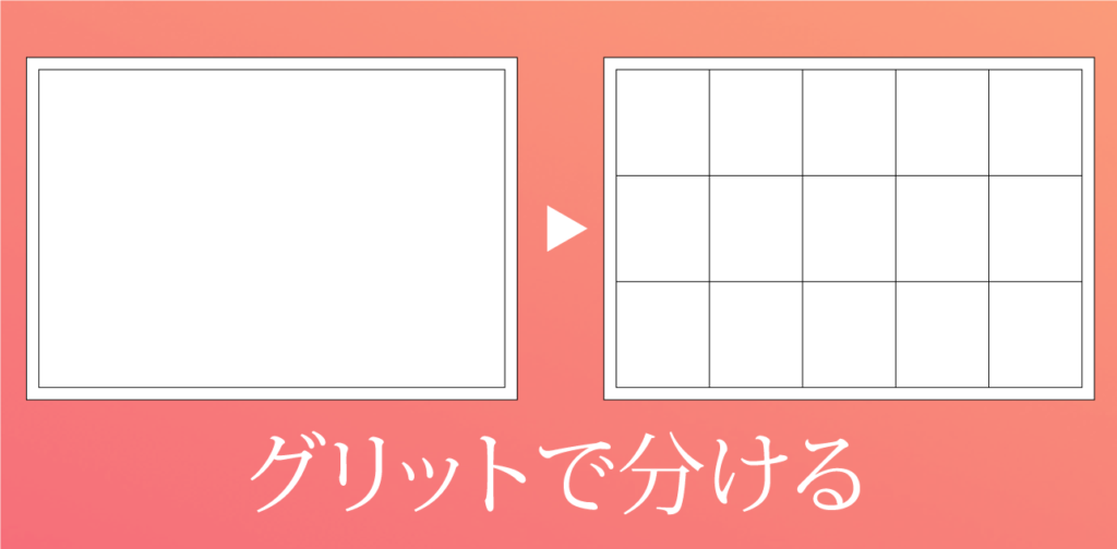 5分でできるグリットレイアウトの作り方 Illustratorデザイン講座