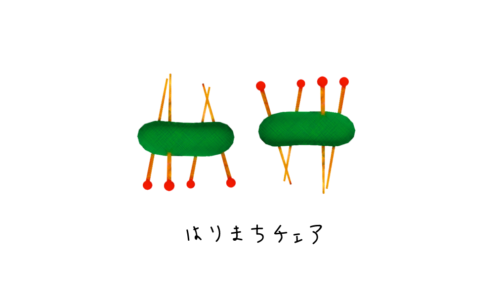 座りたい&またがりたいイス「家具」を考えてきたよ