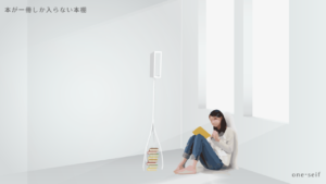 本が一冊しか収納できない本棚「家具」を考えてみたよ