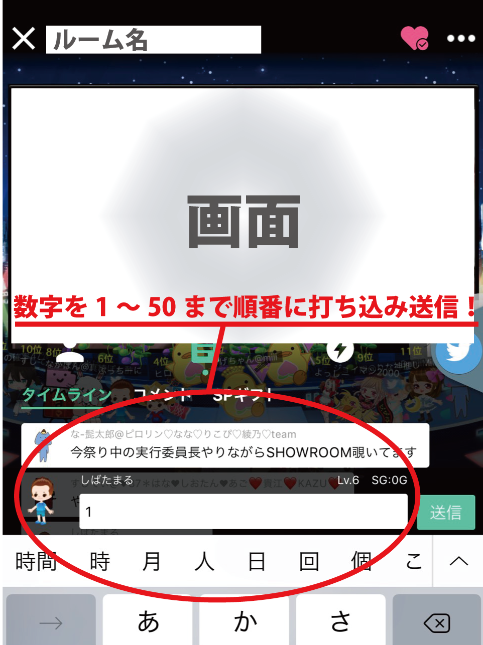 Showroom応援方法 カウントのやり方 ショールーム