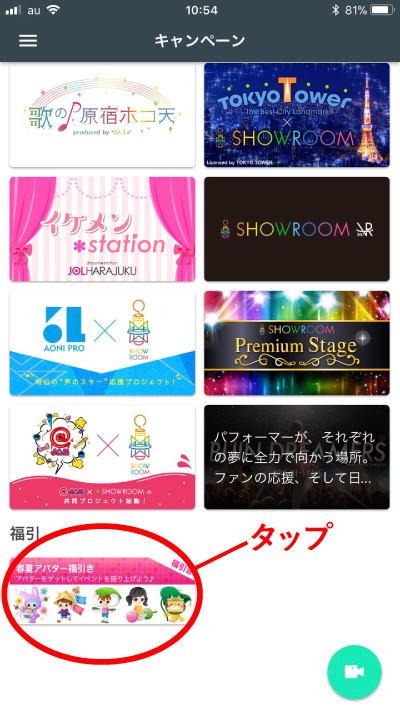 Showroomでアバターを手に入れる方法から変更の仕方まで Showroomでアバターを手に入れる方法から変更の仕方まで