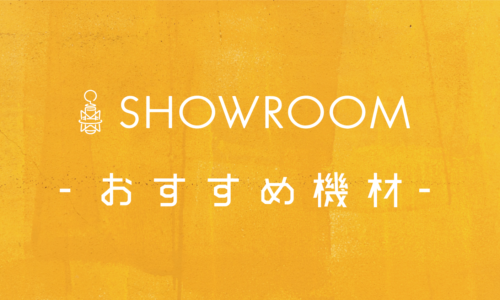 Showroom応援奥義 3周星投げのやり方 種投げ