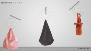 服をかけれないハンガーを考えてみたよ
