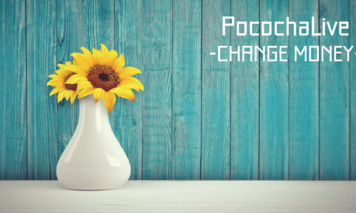 Pococha（ポコチャ）ダイヤの換金・取得方法とコインの関係性【PR】