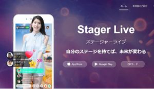 Stager Live（ステージャーライブ）がエロ過ぎ！？アプリをサクッと紹介