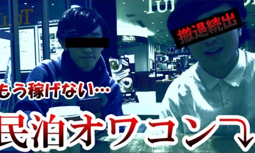 民泊ビジネスは儲からない？民泊事業者にリアルな今を聞いてきた