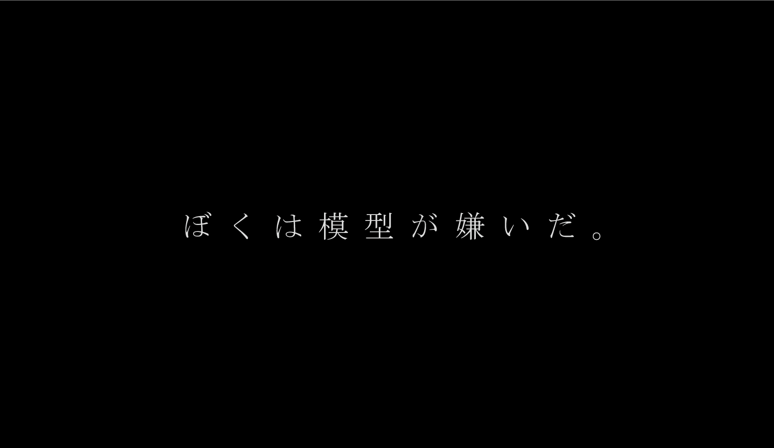 建築学生がUnityとC#を駆使して模型嫌いのためアプリを作った話