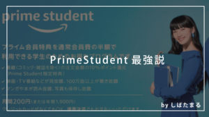PrimeStudentは建築学生のためのサービスだと言うことを叫びたい。