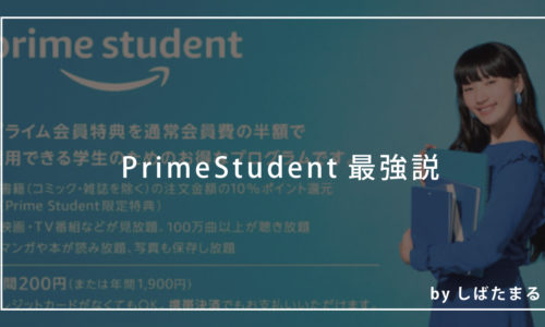 PrimeStudentは建築学生のためのサービスだと言うことを叫びたい。