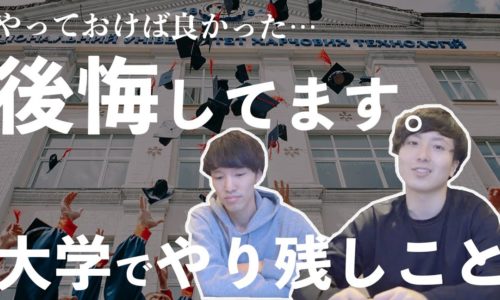 【建築学生なる君へ】建築学科に入ったらすべきことを話します。