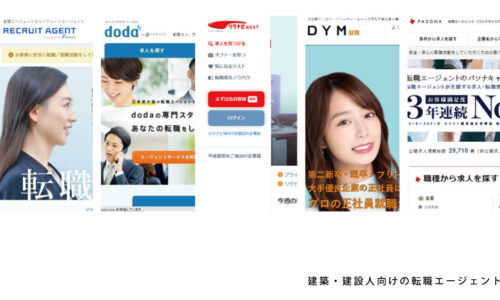 【2021年版】建築・建設人向けの転職エージェントまとめ
